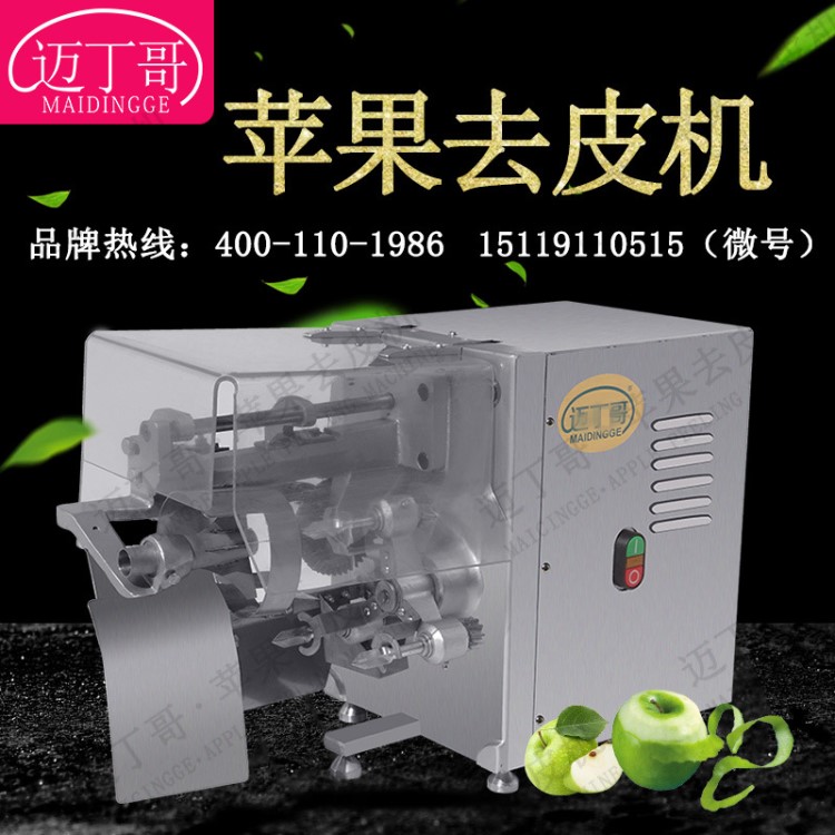 迈丁哥电动削皮机全自动水果削皮机 工业削皮机苹果去皮机