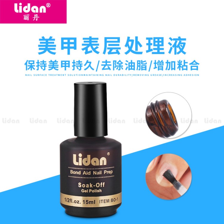 LIDAN美甲表层处理液 指甲平衡液去除指甲油脂BOND AID NAIL PREP