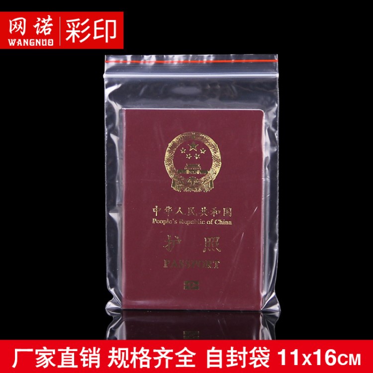 5号11*16*6塑封口袋自封袋塑料透明袋子密封包装袋食品袋批发小号