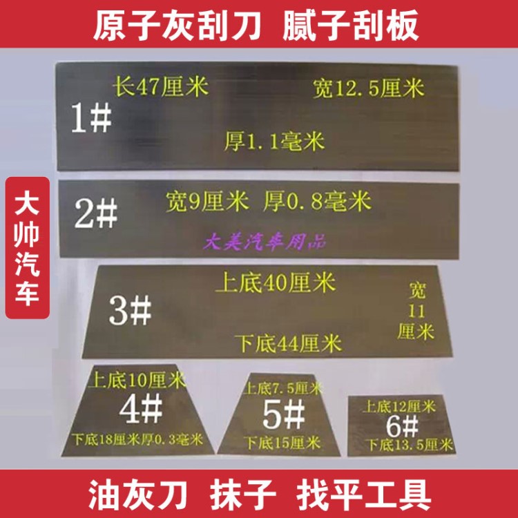 供应汽车原子灰腻子刮板油灰刀 找平铁刮片工具弹性钢铁6件套装