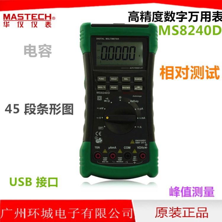 华仪MS8240D数字万用表22000字显USB分析软件MASTECH8240D智能型