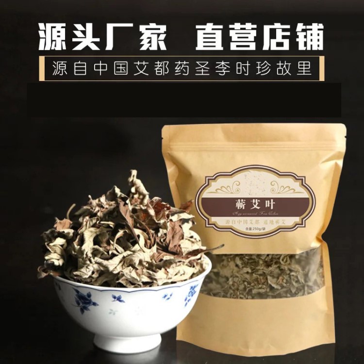 250克袋装艾草包 蕲春干艾叶泡脚泡澡艾叶包 艾绒艾叶艾草批发