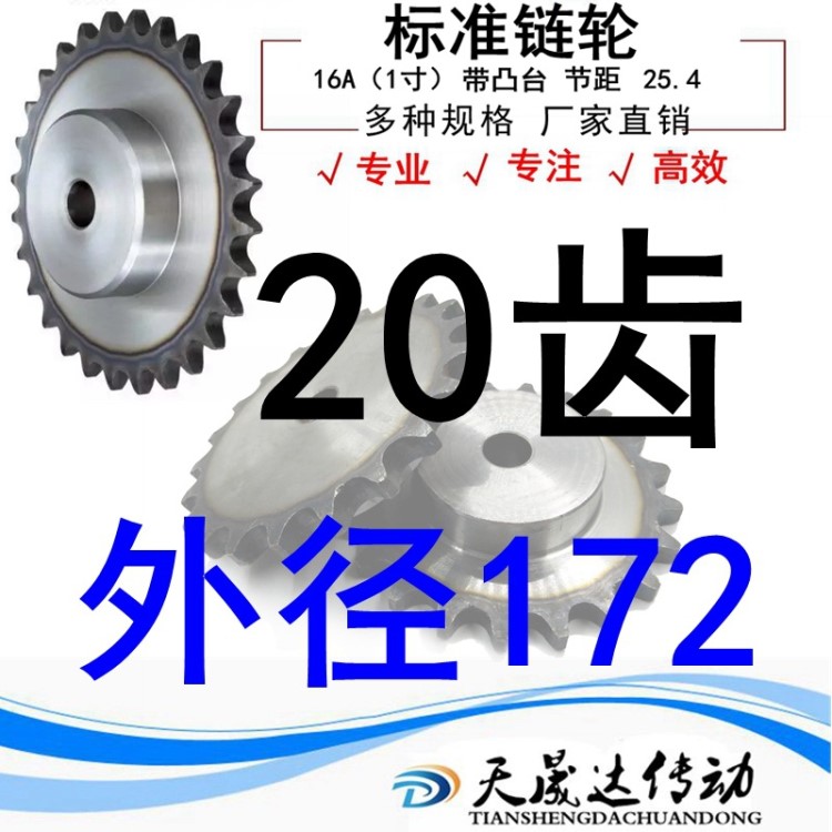 45#钢大台标准链轮1寸配16A链条20齿节距25.4MM齿厚15.8MM批发