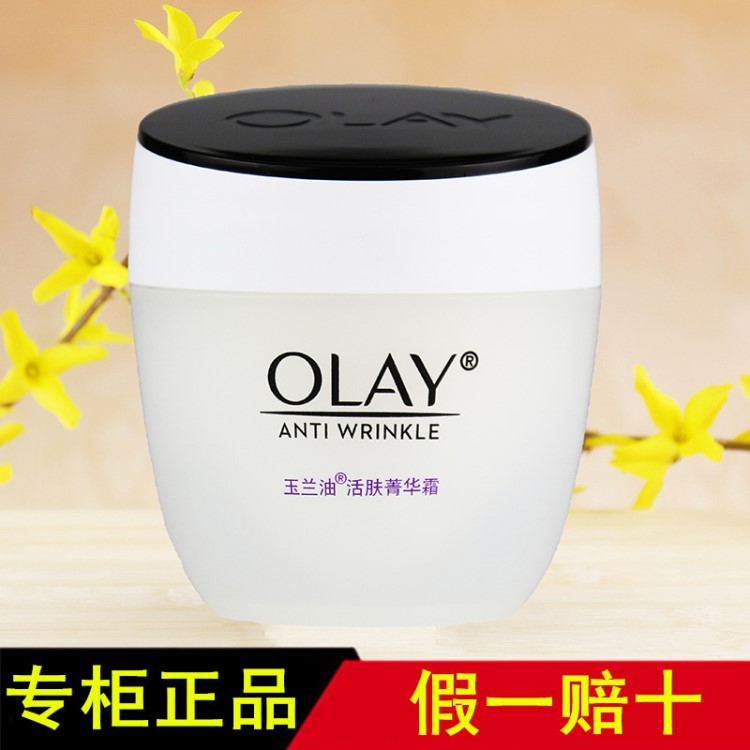 Olay玉兰油面霜细滑活肤菁华霜保湿霜女补水滋润化妆品专柜