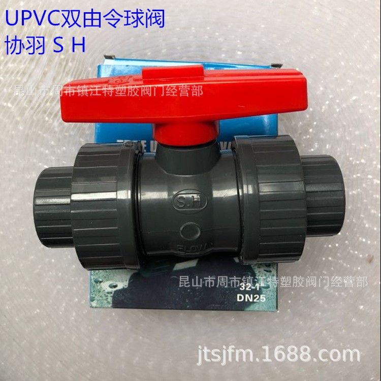 SH UPVC PVC日标JIS双由令球阀 双活接球阀22 26 32 38 42 48 60