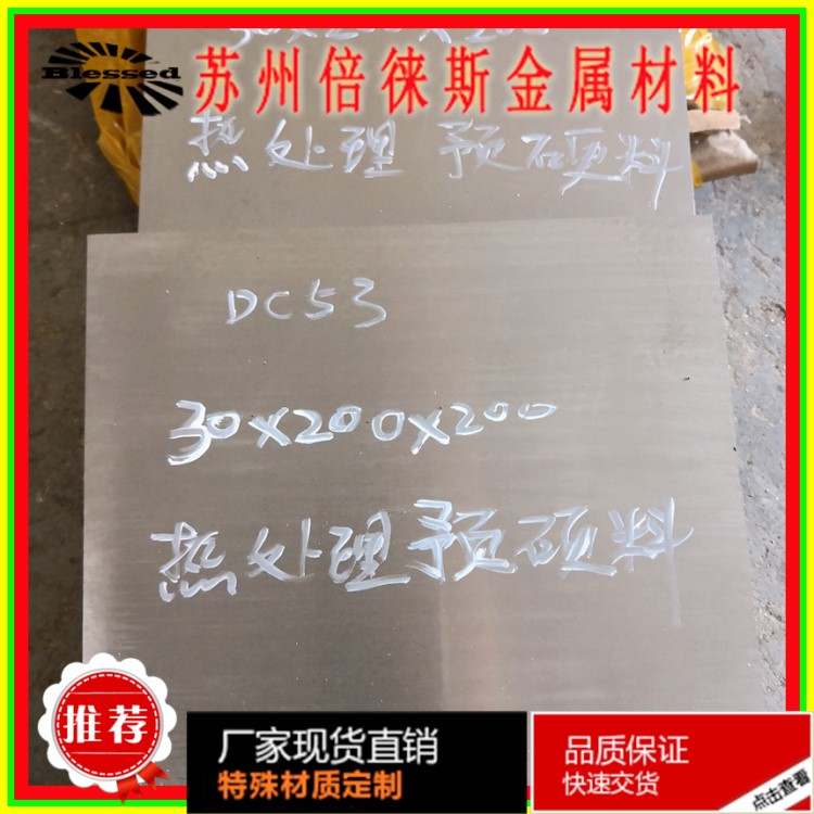 现货DC53模具钢热处理预硬冲子料硬度均匀DC53板材批发零售