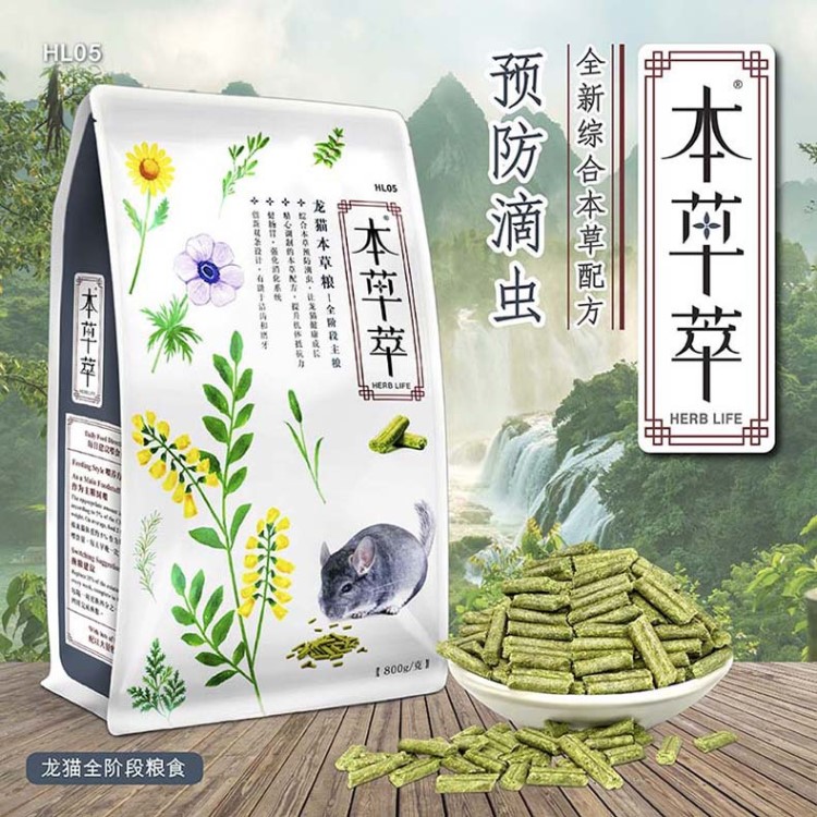 本草萃龙猫粮800g 预防滴虫龙猫粮食 幼年成年全龄段龙猫饲料主粮