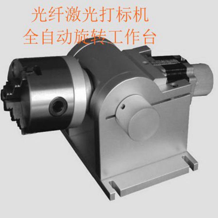 光纤激光打标机旋转工作台