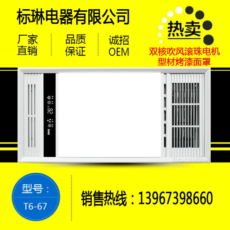 集成吊顶浴霸 LED液晶大屏显示 风暖型五合一吹风滚珠 铝型材面板