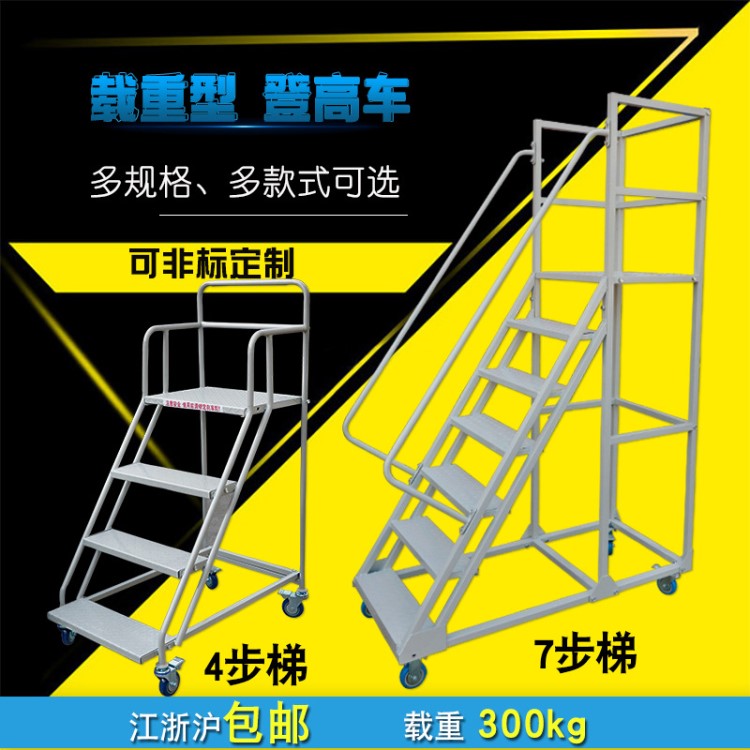 厂家直销仓库超市车间钢制取货理货三步小型2米可移动平台 登高车