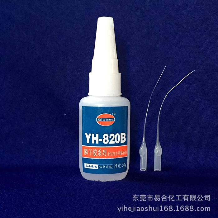 高性能PE瞬干胶 易合YH-820PP专用胶水 硅胶粘PP强力胶批发