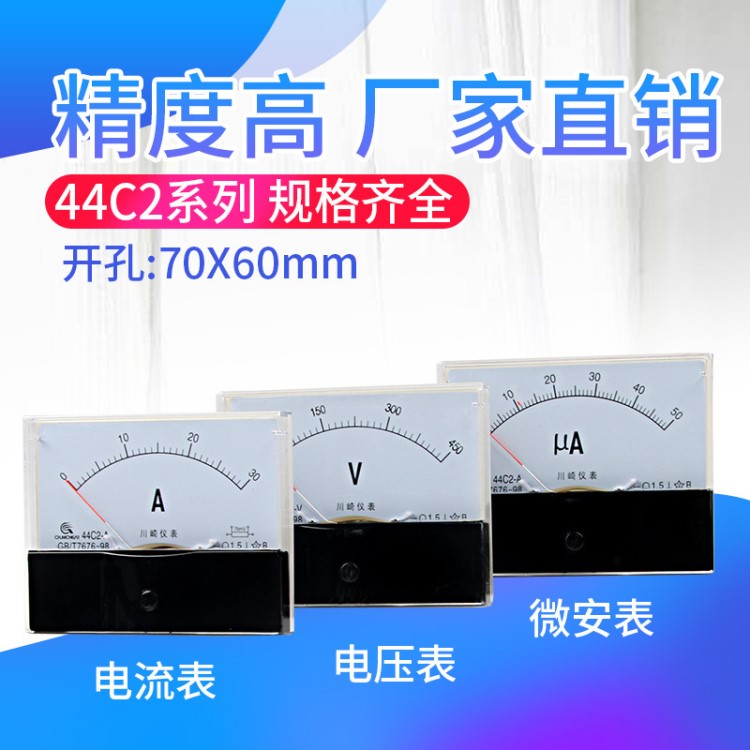 直销指针式直流电流表电压表头44C2 10A20A450V 50uA微安mA毫安