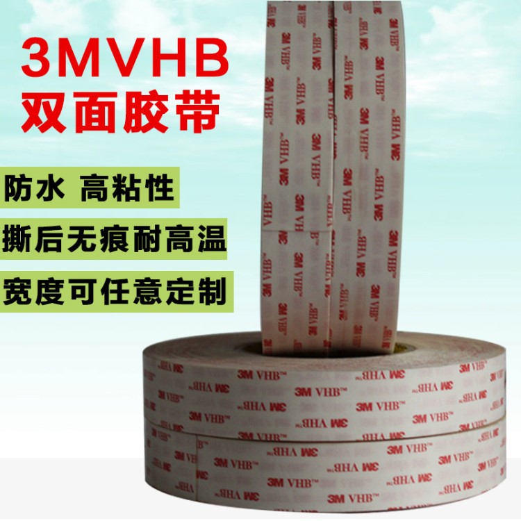 3MVHB4920双面胶 3M双面高温胶带4920 3M高粘泡棉VHB胶带批发