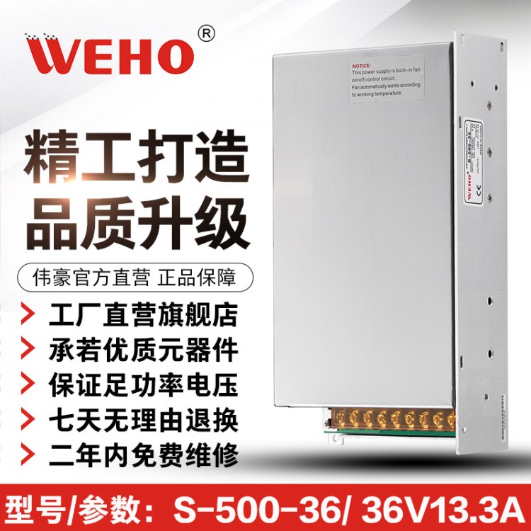 伟豪500瓦36伏直流开关电源CES-500-36质保2年500W-36V-13.3A