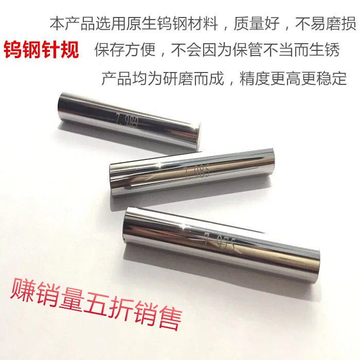 研磨合金针规光面量棒销式塞规效验棒1.0-10&plusmn;0.001钨钢PIN规