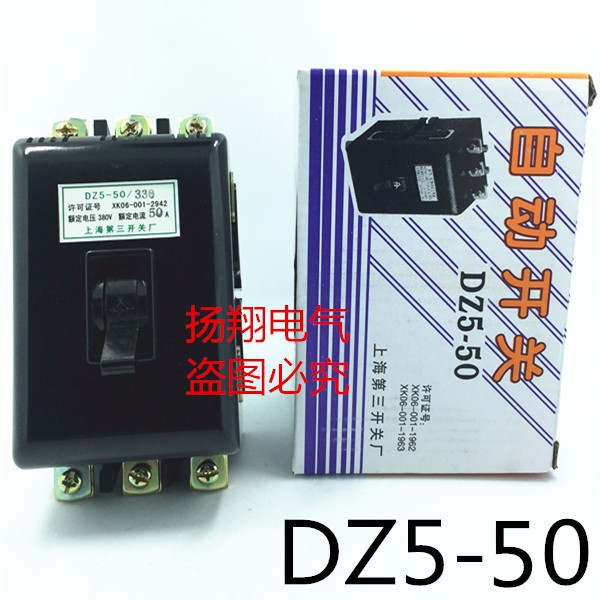 上海第三开关厂塑壳断路器自动开关DZ5-50/330 10 20 25 3040 50A