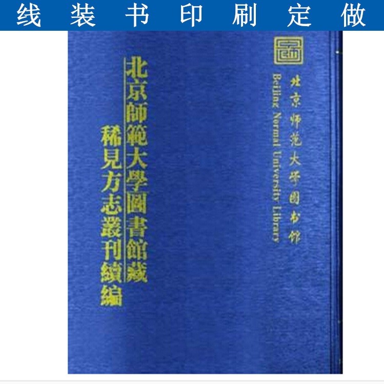 古典书籍印刷 古线装书印刷 手工穿线制作