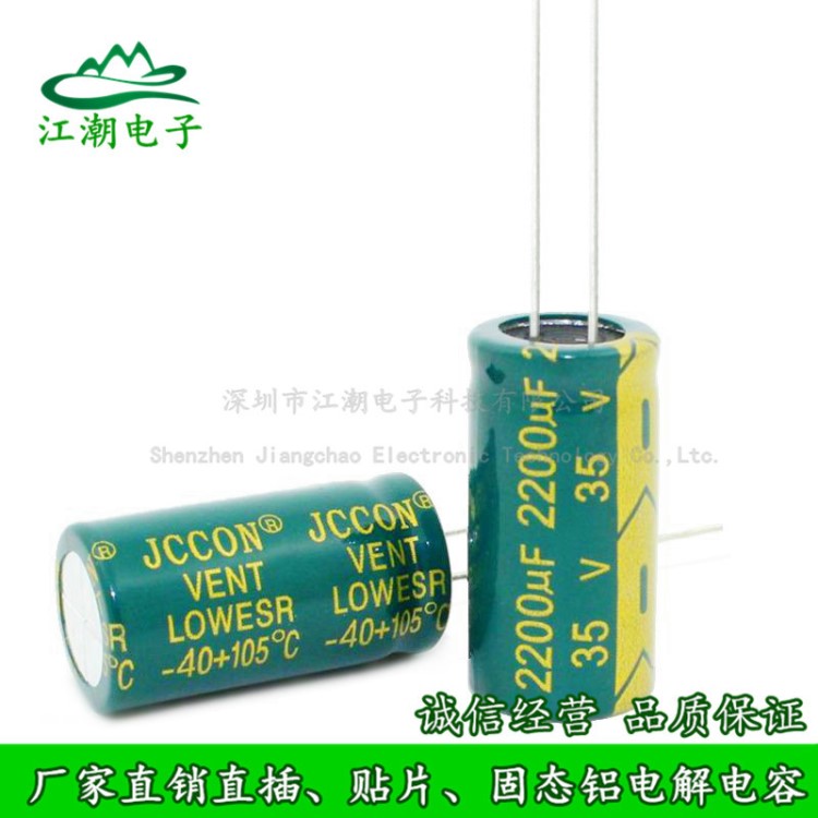 35v2200uf 35v  JCCON全新原装高频低阻铝电解电容   规格：13x25