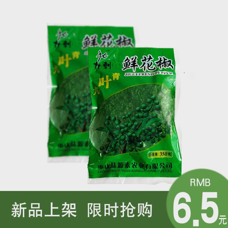 重庆花椒350g 鲜藤椒特麻调料保鲜青花椒麻椒 四川特产真空包装