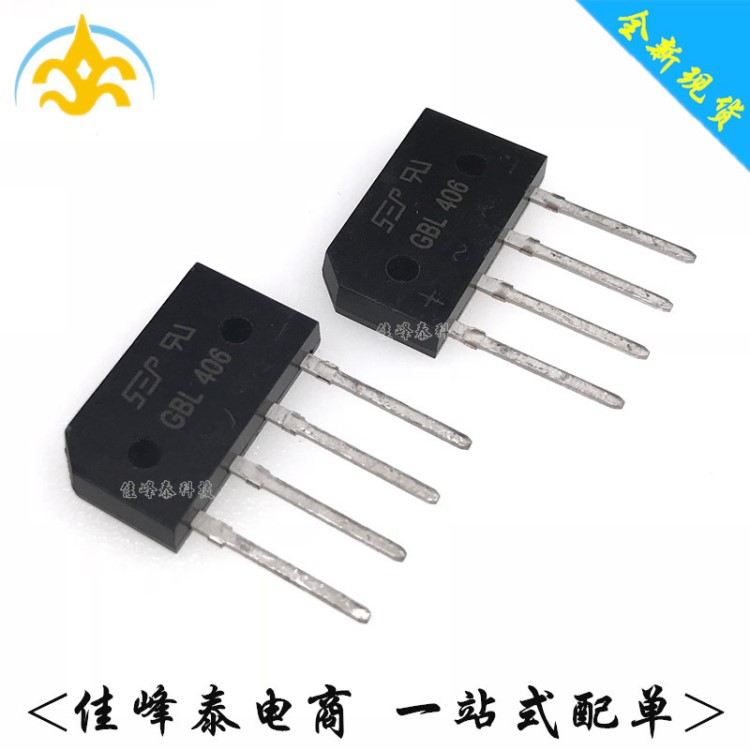 SEP直销 整流桥GBL406 4A 600V扁桥 GBL408 GBL410 ROHS环保产品