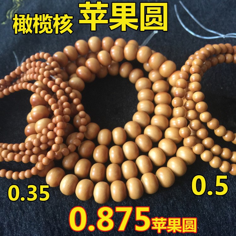 橄榄核苹果圆小圆珠隔珠手串长串项链0.4~0.9苏工手工打磨108颗