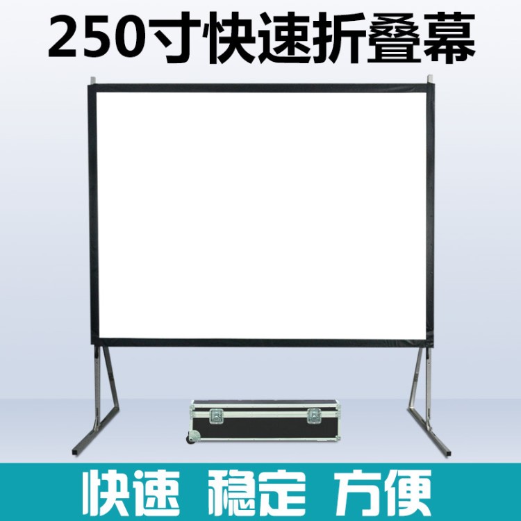 250寸4：3快速折叠幕正投幕 便携式幕布 可移动式幕布 投影机幕布