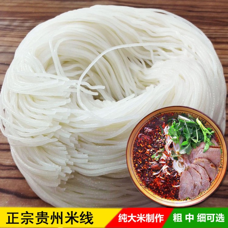 贵州特产 半干粗细米线米粉 水城羊牛肉粉原料 1.5kg（3斤）包邮