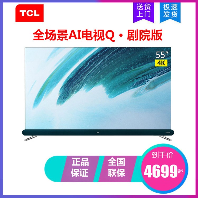 TCL 55/65英寸4K超高高清语音免遥控安卓智能LED液晶电视剧院版Q8