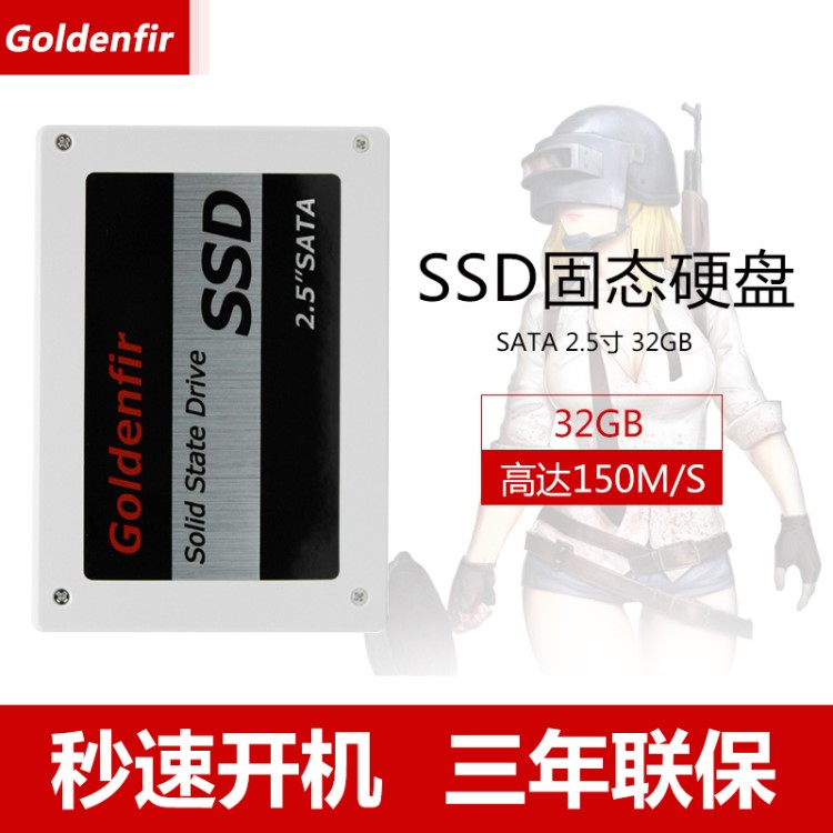 Goldenfir/金杉 2.5寸 SATA2 32G SSD固态硬盘台式笔记本通用