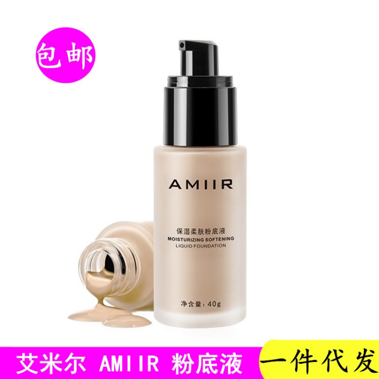 艾米尔 粉底液  AMIIR 粉底 遮瑕 保湿 粉底液 