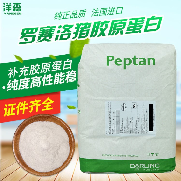 法国罗赛洛Peptan小分子水解猪皮胶原蛋白肽粉批发原料食品级