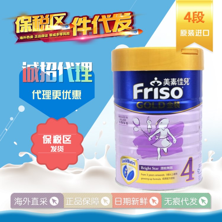 【保税】Firso港版美素佳儿荷兰原装港版美素佳儿4段奶粉900g