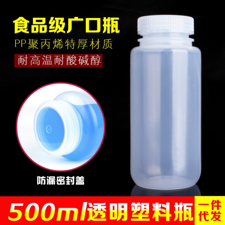 500ML PP透明塑料瓶 大口试剂瓶批发耐高温样品瓶批发