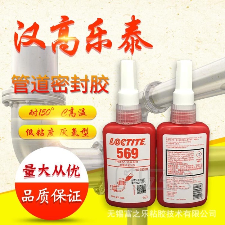 汉高乐泰Loctite569管螺纹密封剂 中强度液压气动密封胶耐油 50ml