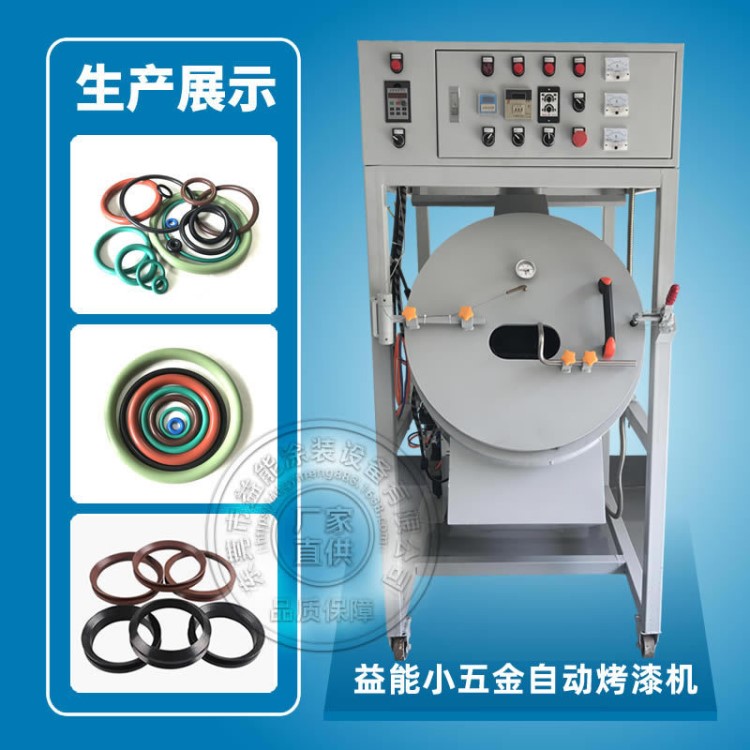 益能YN48型减震器衬套自动滚喷机滚筒式自动喷涂机