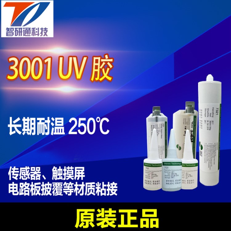 惠创3001 UV胶长期耐温250℃用于传感器触摸屏和电路板等材质粘接