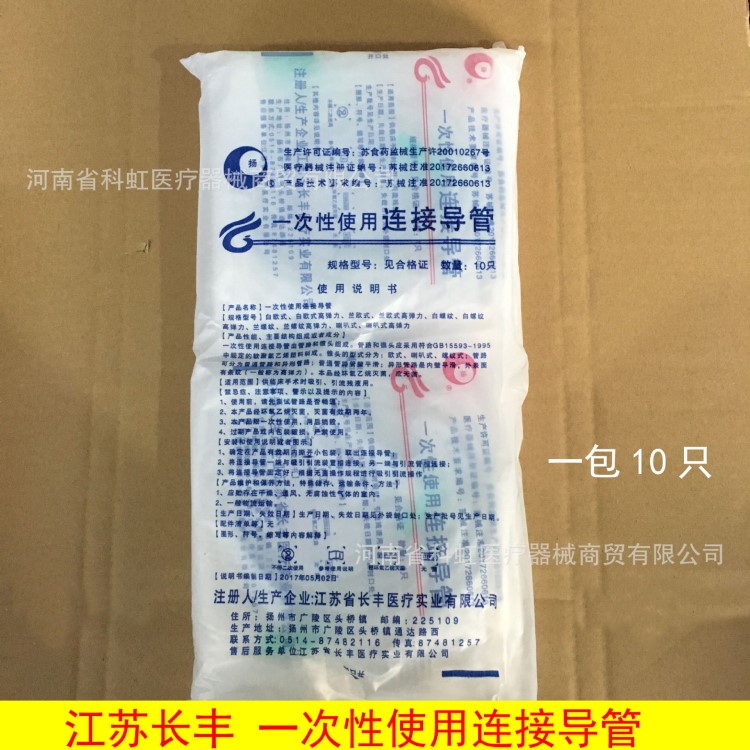 江苏长丰 一次性使用连接导管 一包10只