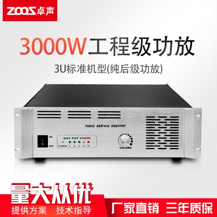 卓声3000W后级大功率定压功放 标准3U机架设计 带120V 240V输出