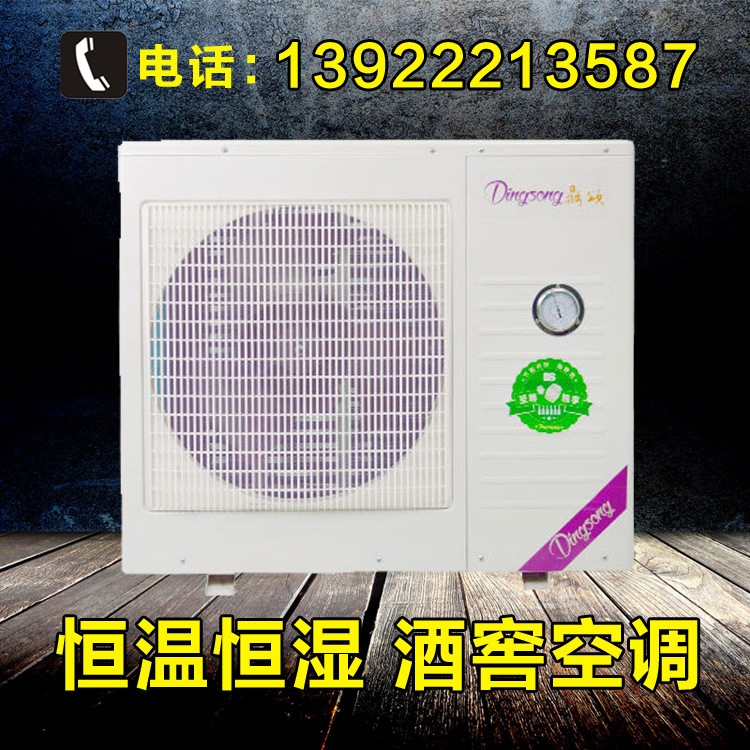 恒温恒湿酒窖空调 2p酒窖恒温恒湿机 远程监控维护 实时监测酒窖
