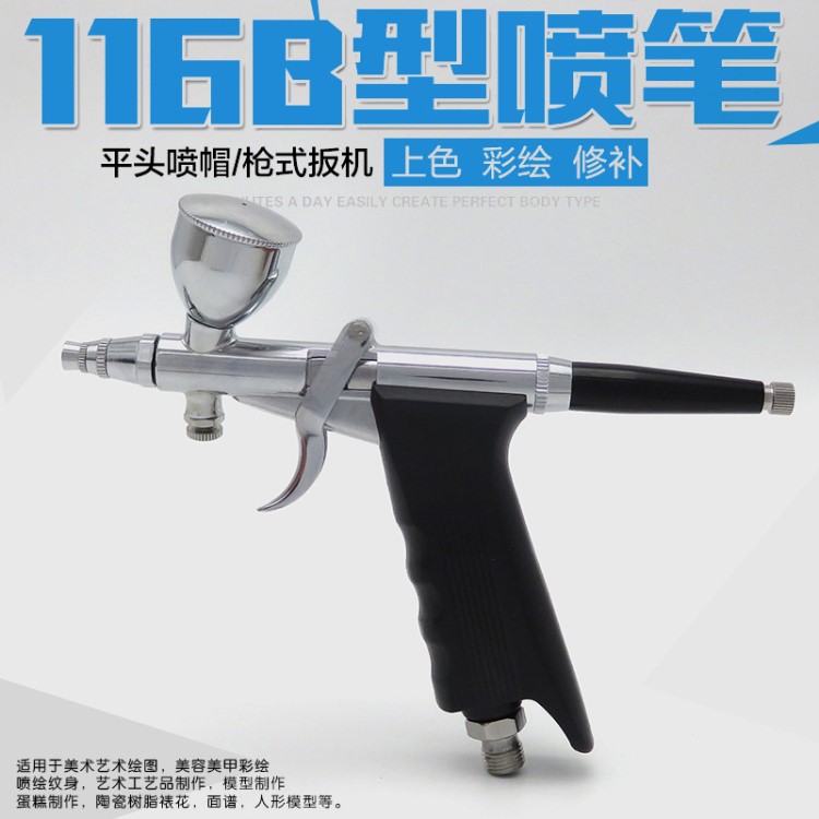 116BK枪式模型喷笔喷枪彩绘墙绘高达模型上色漆笔制蛋糕家具修补