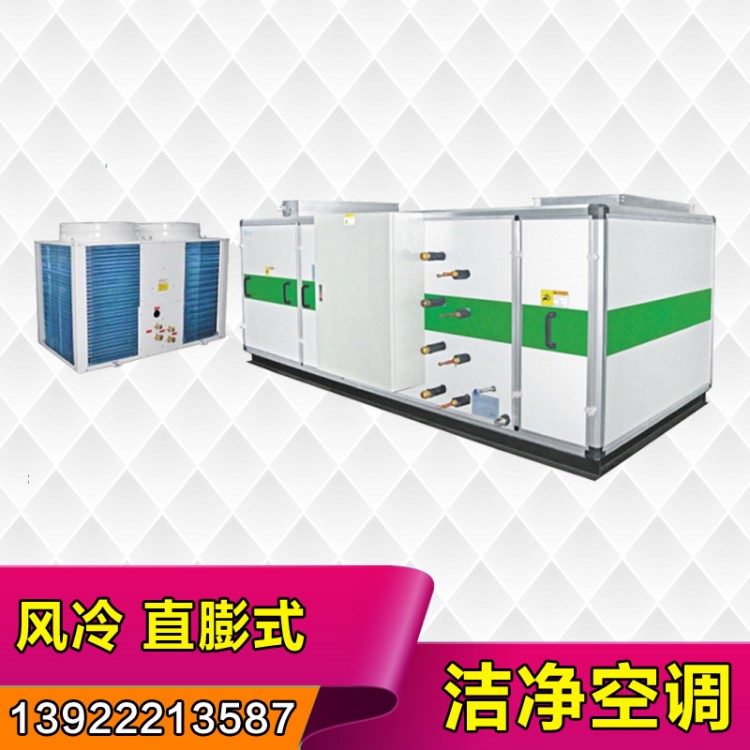 风冷直膨洁净空调 39kw制冷量净化空调 医院医用手术室实验室空调