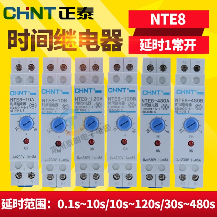 通电延时断开时间交流控制器继电器NTE8-10A120B480220V