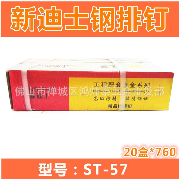 厂价批发新迪士钢排钉 ST57气动水泥钢钉 气动钢排钉