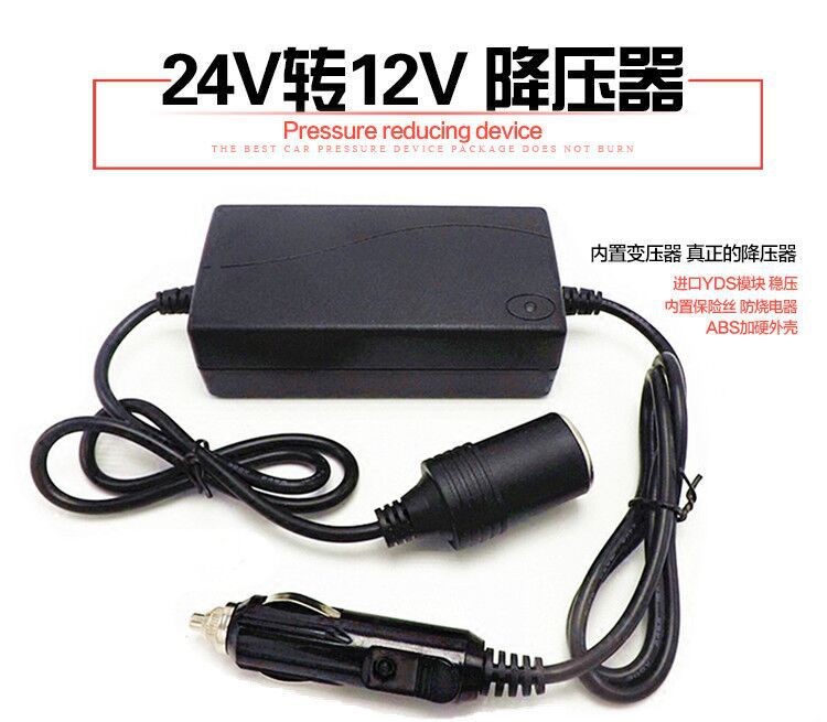 客车 货车24v车充大功率稳压12v 24V转12V车载冰箱转换电源变压器