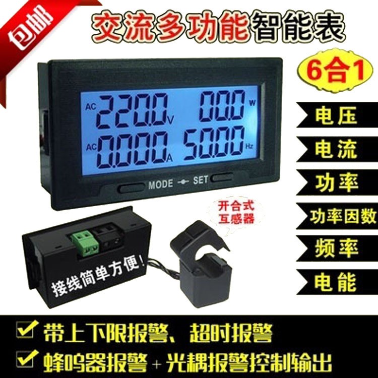 交流数显多功能电压电流功率表数字频率表智能报警AC220v三相380v