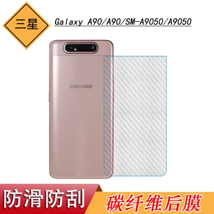 三星Galaxy A90软性膜A90背面膜SM-A9050纤维膜A9050后壳薄膜轻透