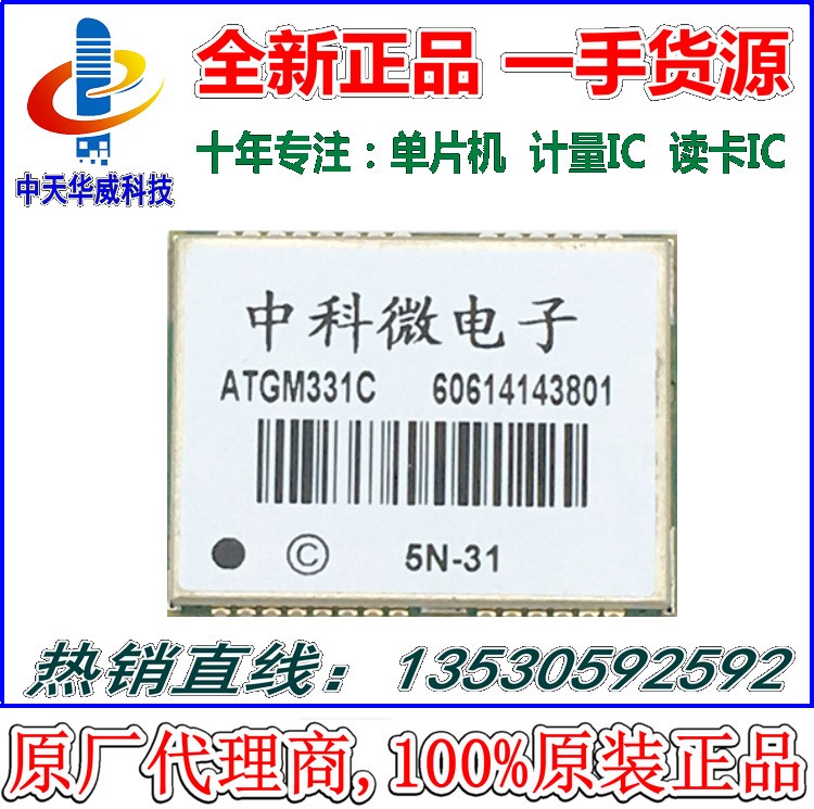 【原装】ATGM331C-5T 授时模块模块  中科微代理商