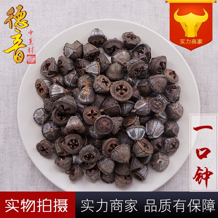 一口钟 统货  产地云南 500g 中药材批发 规格