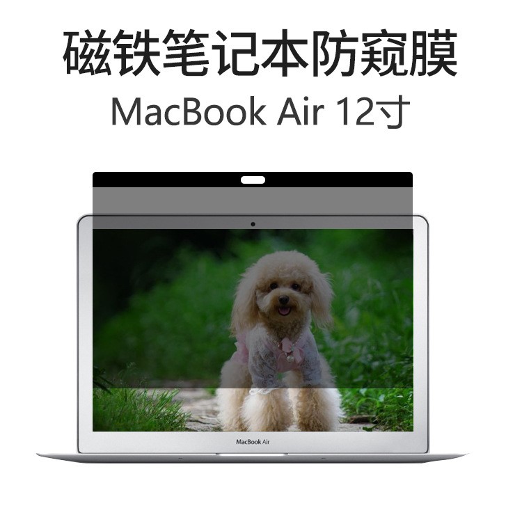 适用于苹果Macbook智能吸附防窥膜 吸附安装电脑膜防窥片防隐私膜