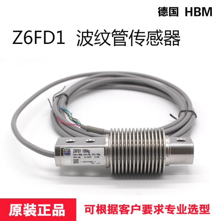 原装德国HBM Z6FD1-100kg波纹管称重传感器 高精度传感器现货供应